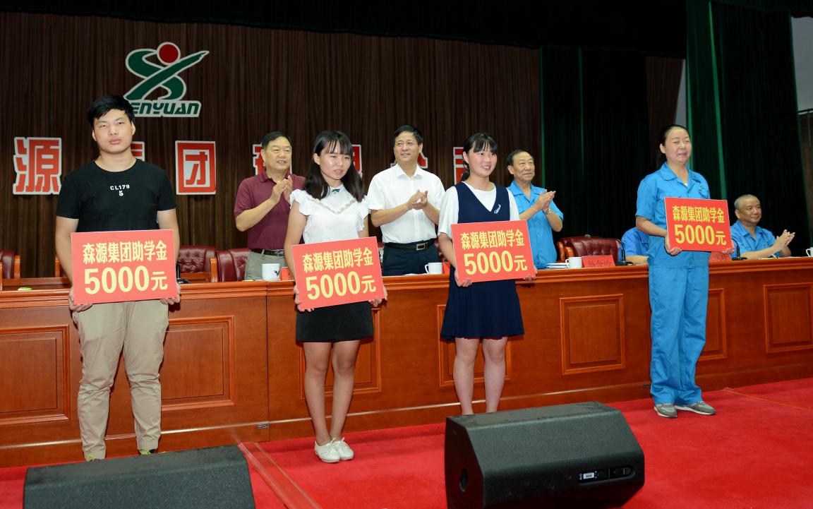 殷殷學子情	   濃濃森源愛 森源集團2017年金秋助學隆重舉行